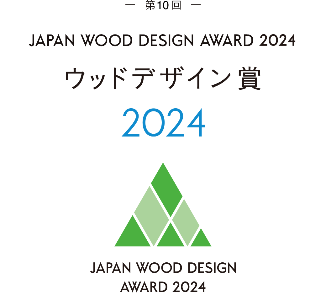 ウッドデザイン賞2024